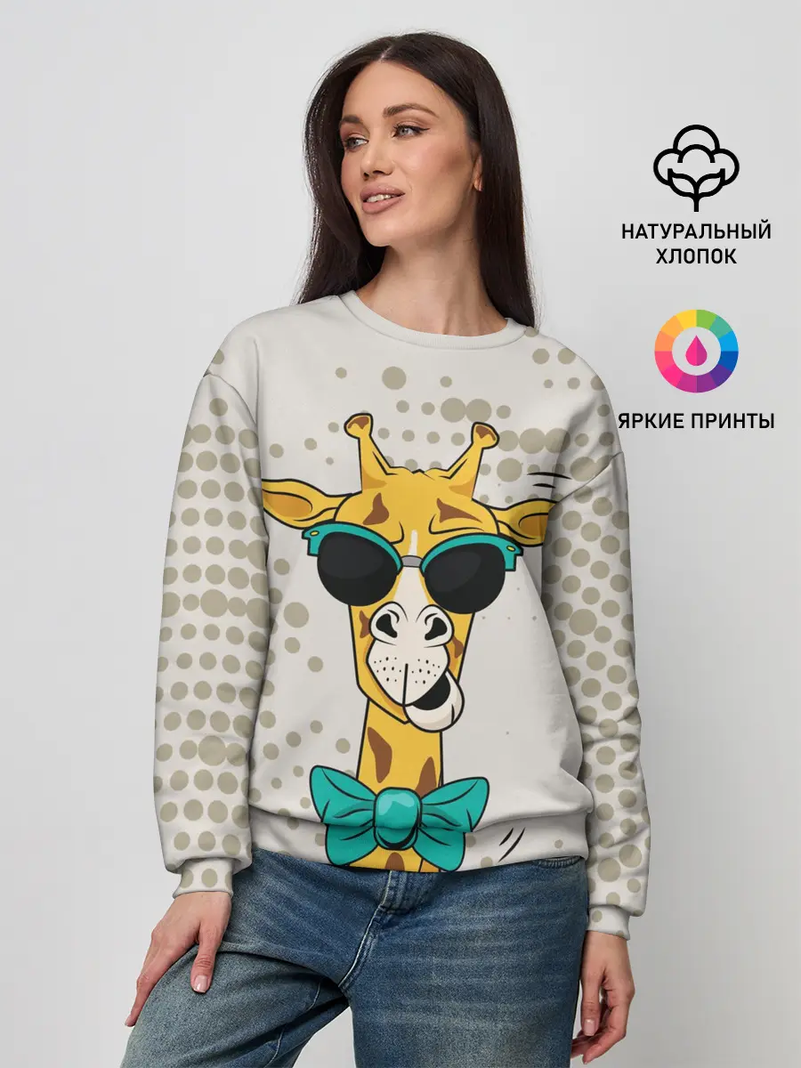 Женский свитшот / ЖИРАФ ХИПСТЕР