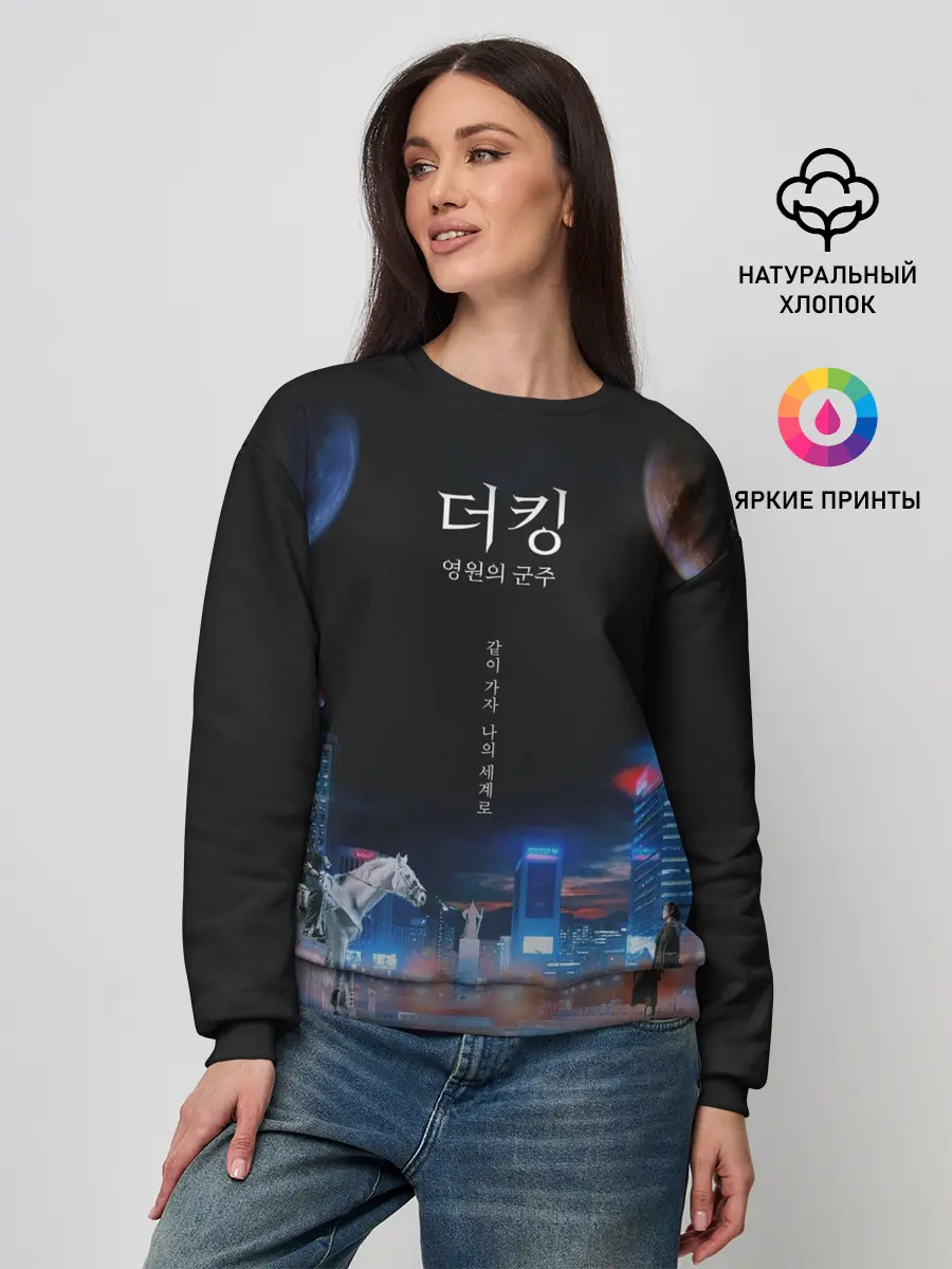 Женский свитшот / Король