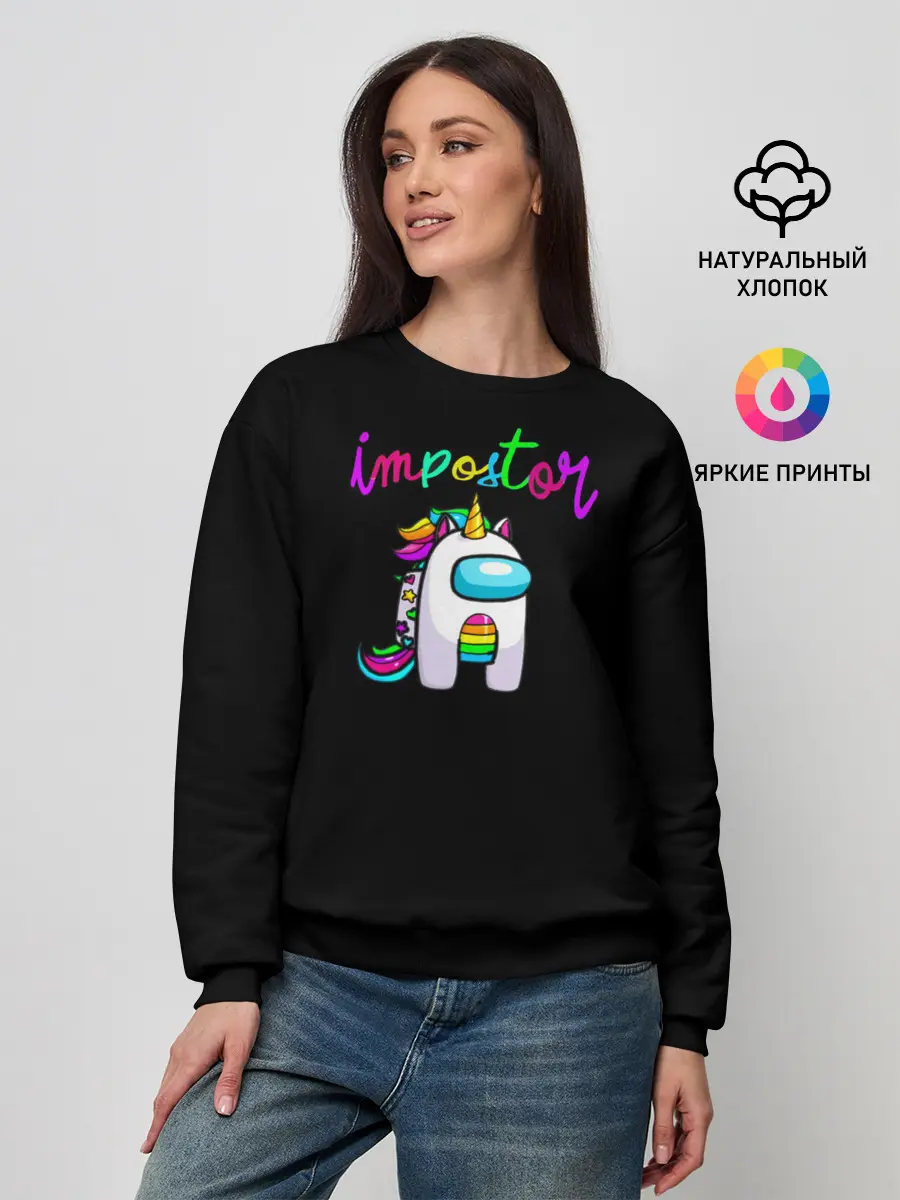 Женский свитшот / Среди нас -Единорог