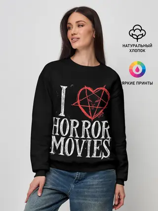 Женский свитшот / I Love Horror Movies