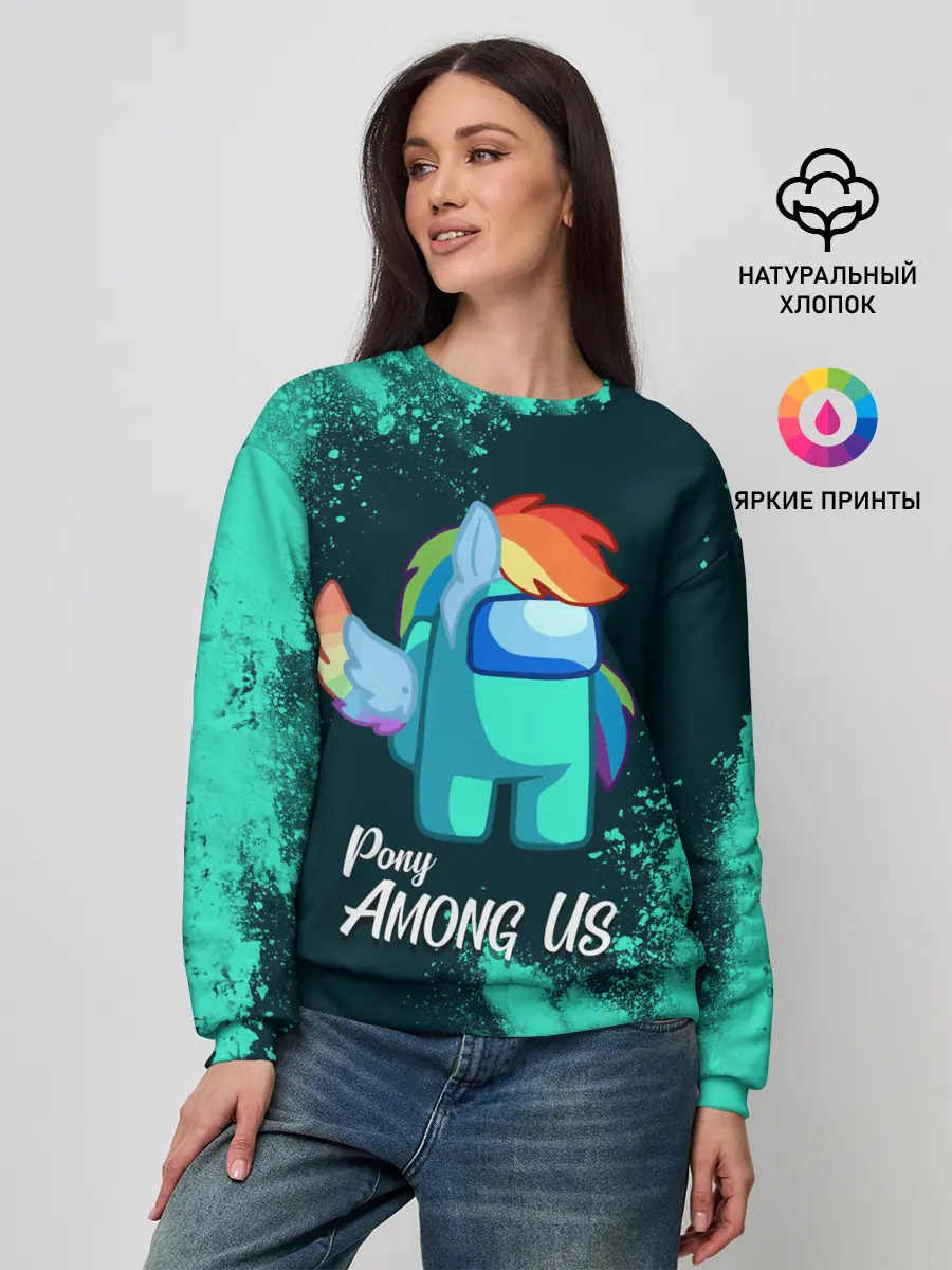 Женский свитшот / AMONG US - ПОНИ