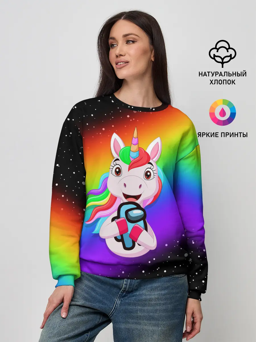 Женский свитшот / AMONG US - С ЕДИНОРОГОМ