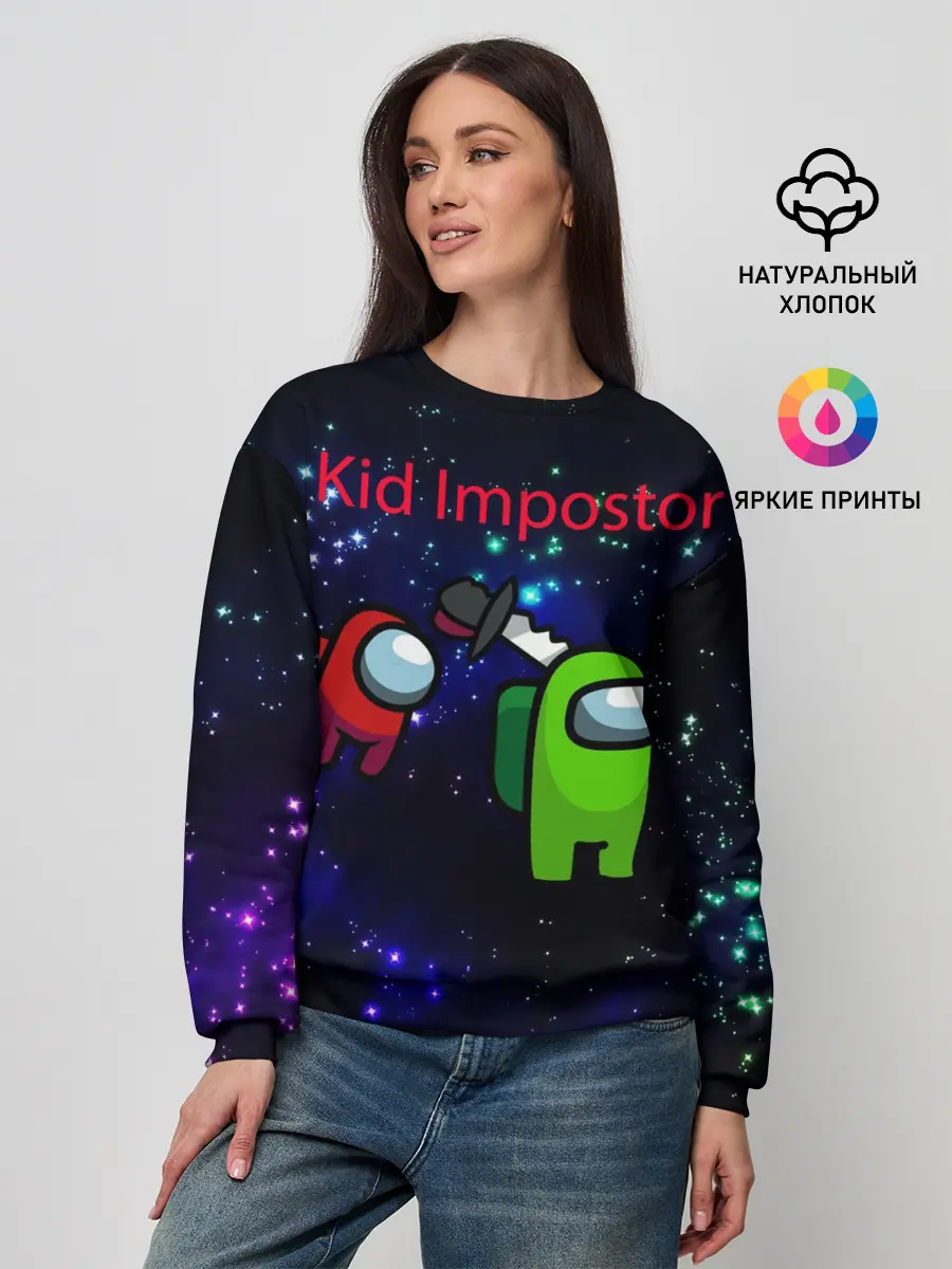 Женский свитшот / Among us Impostor