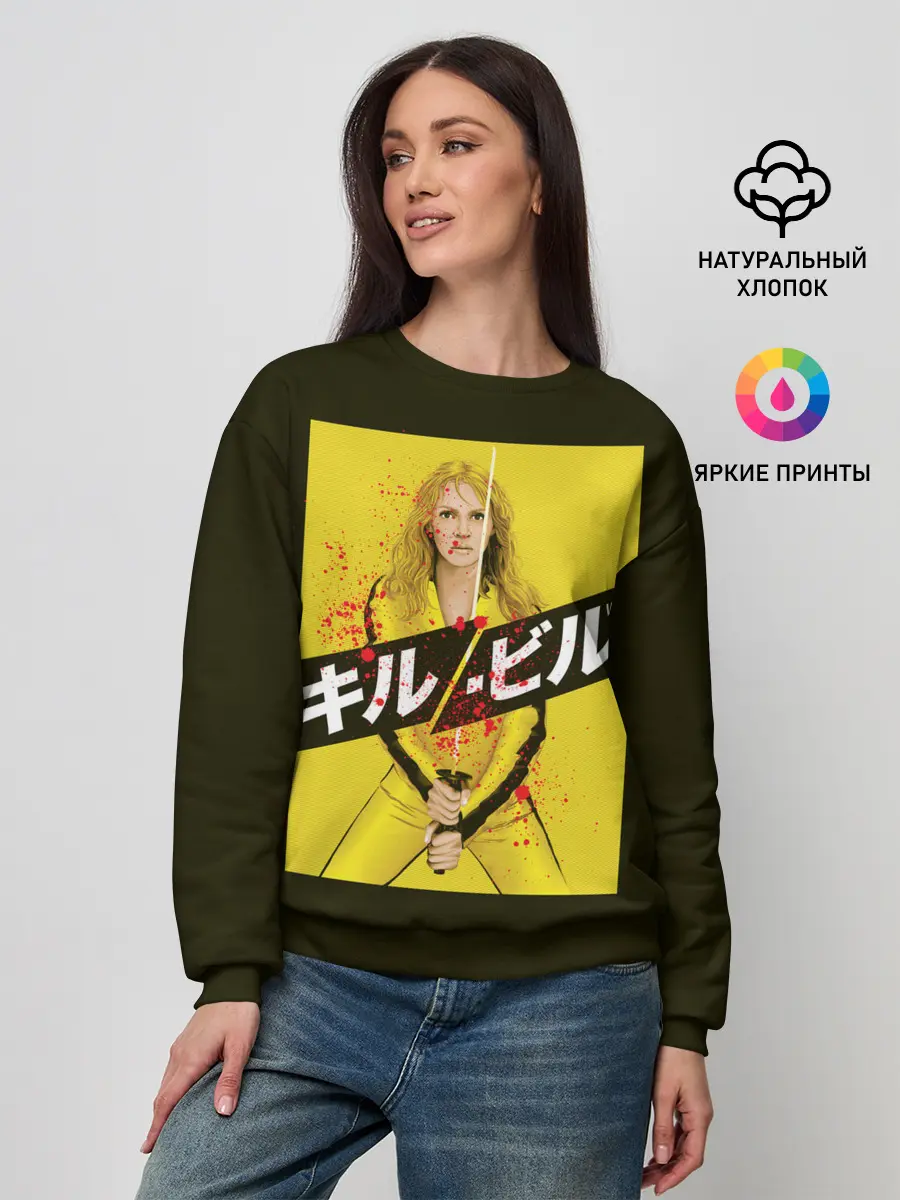 Женский свитшот / Убить Билла