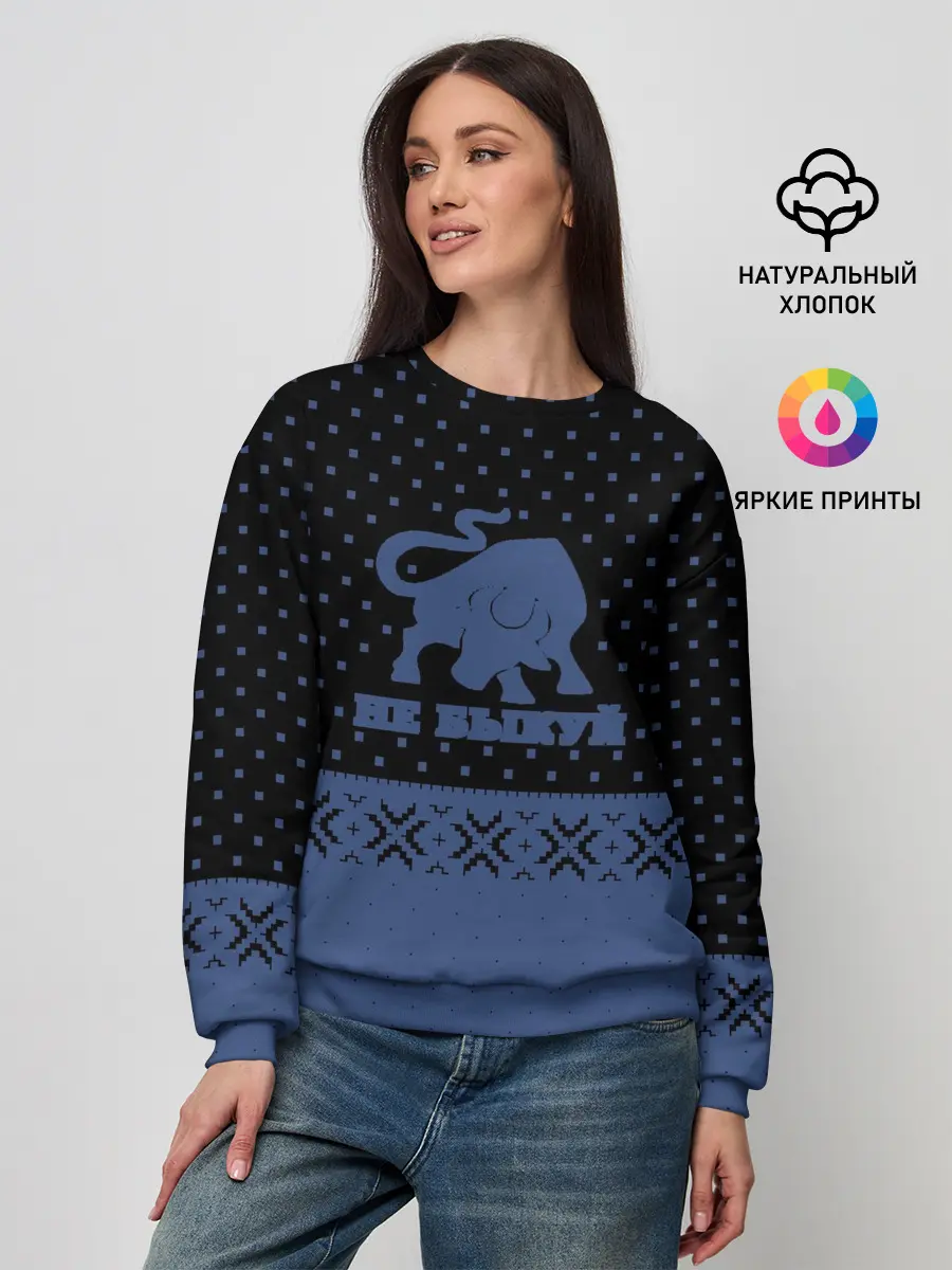 Женский свитшот / Не Быкуй!