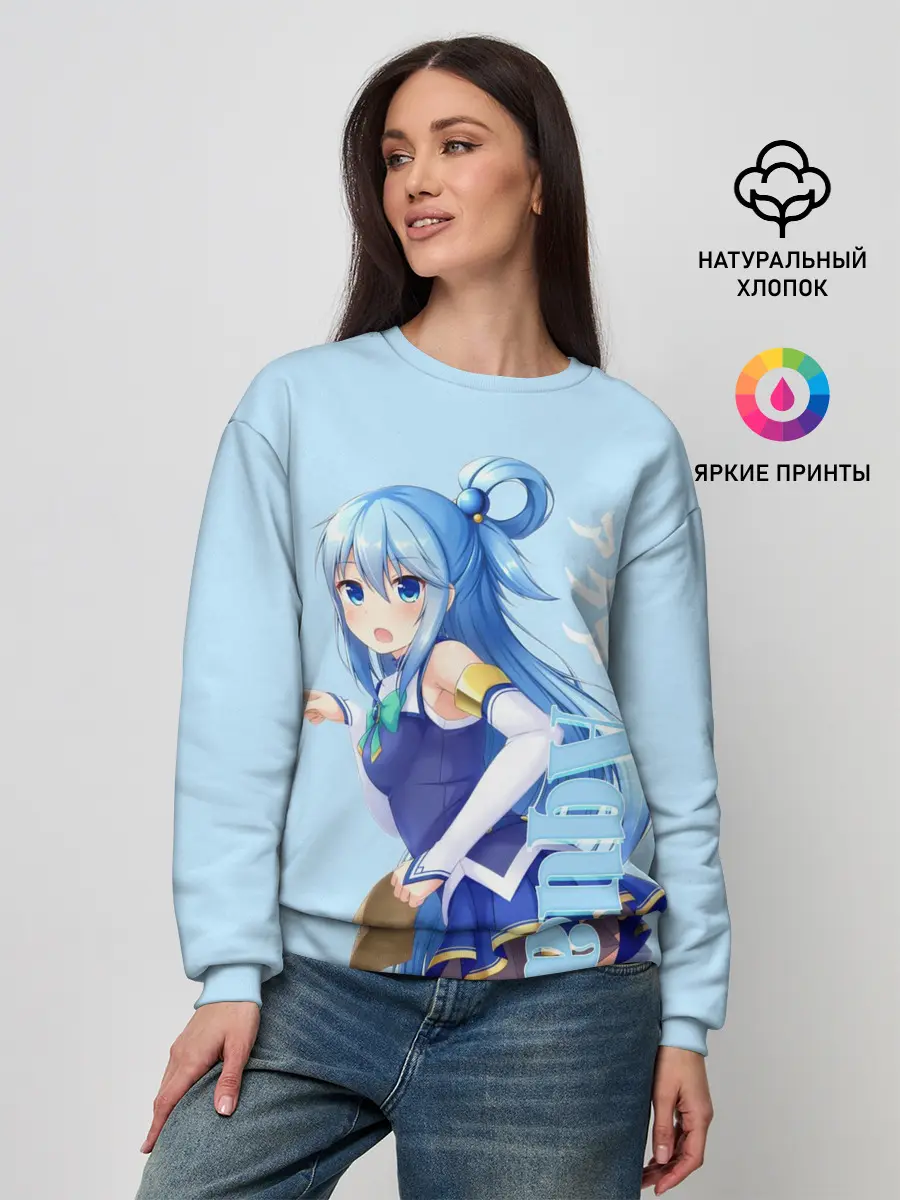 Женский свитшот / коносуба аква поза