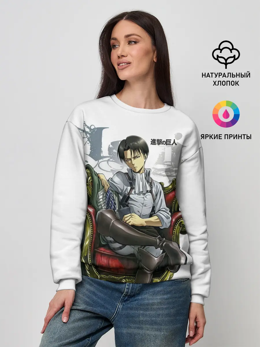 Женский свитшот / Крутой Леви Аккерман