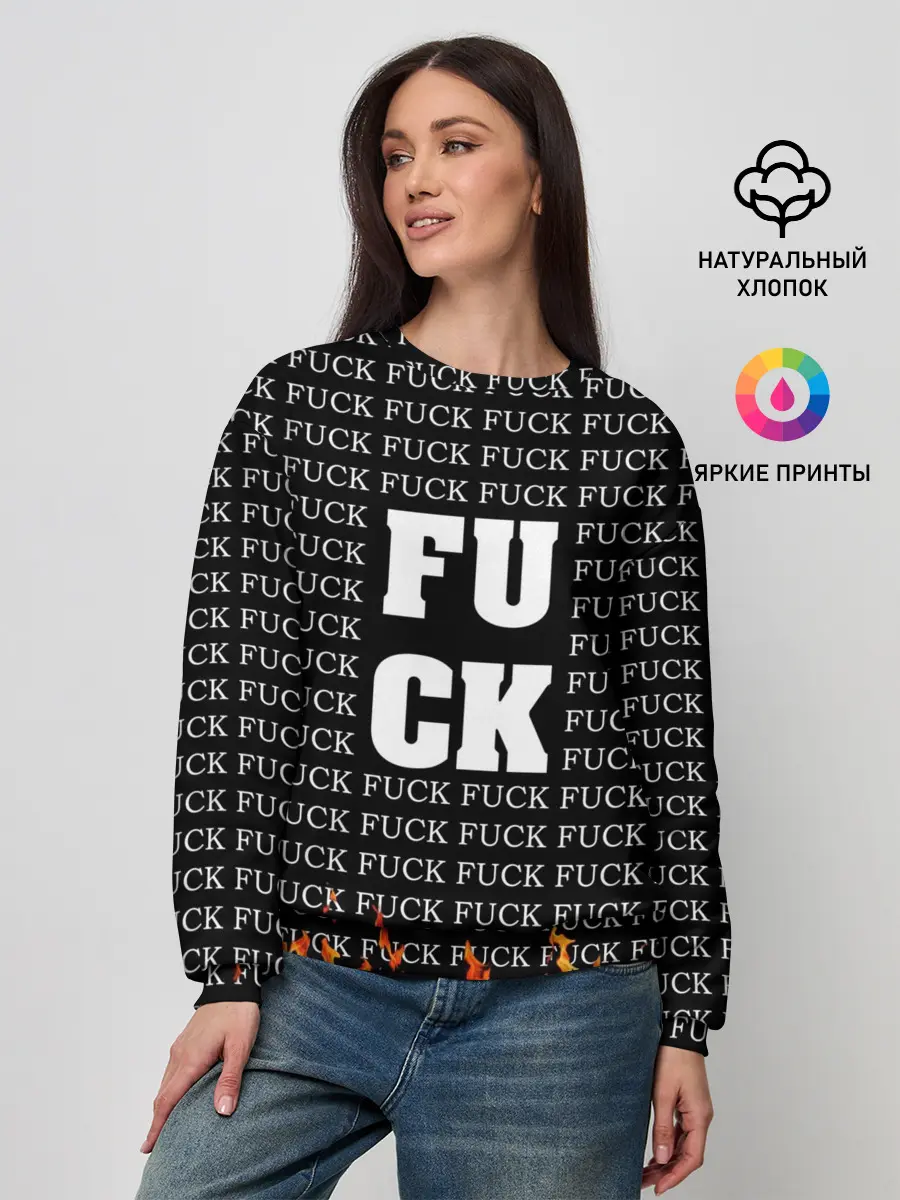 Женский свитшот / F*CK F*CK F*CK