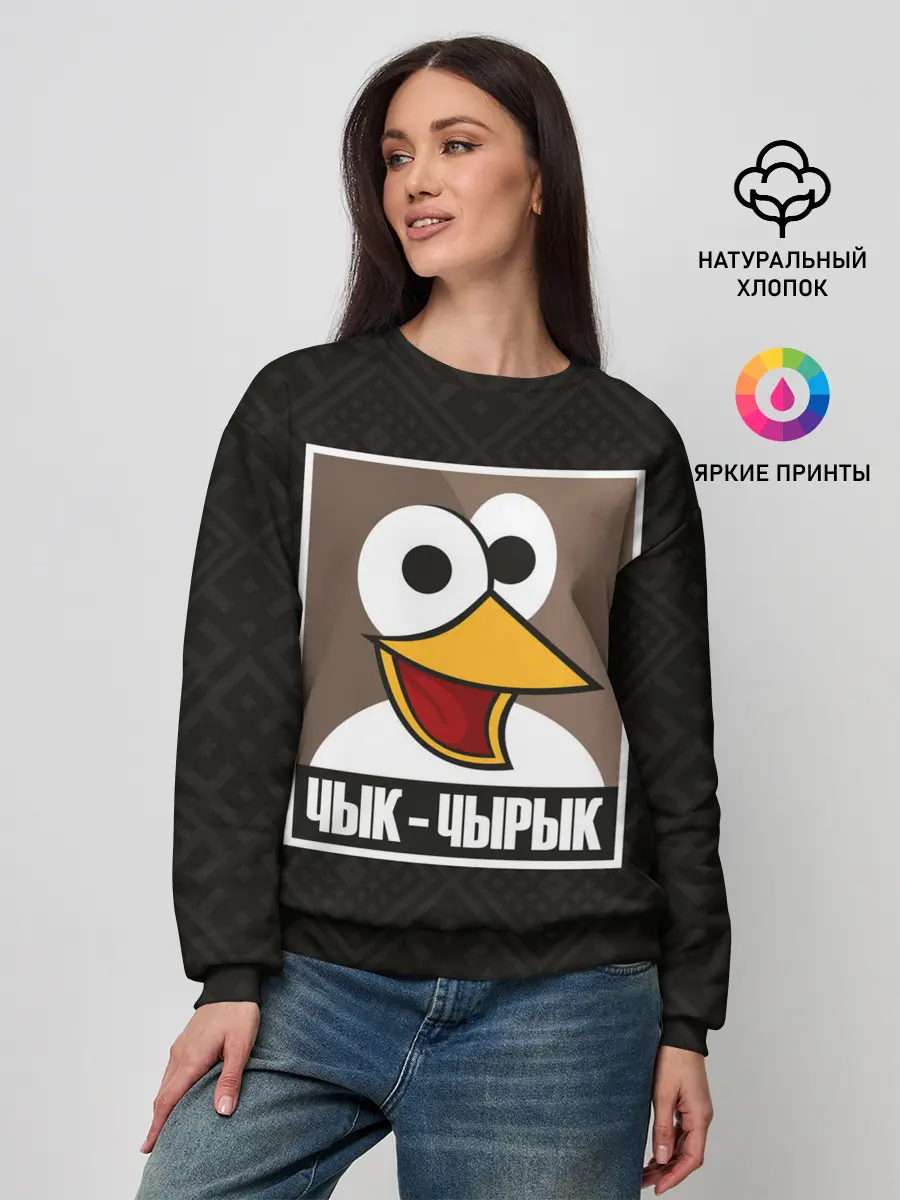 Женский свитшот / Чык Чырык