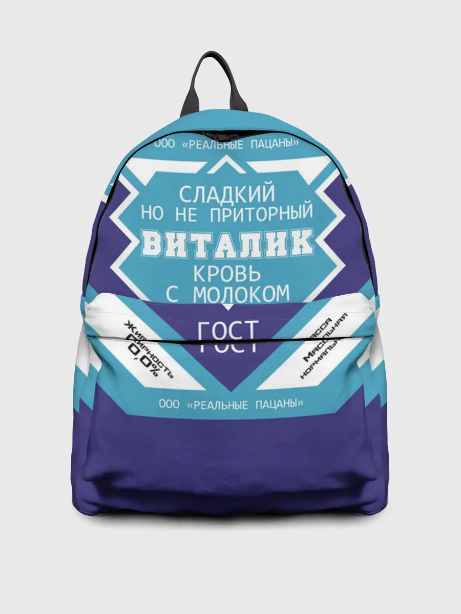 Рюкзак джинсовый / Виталик - банка сгущенки