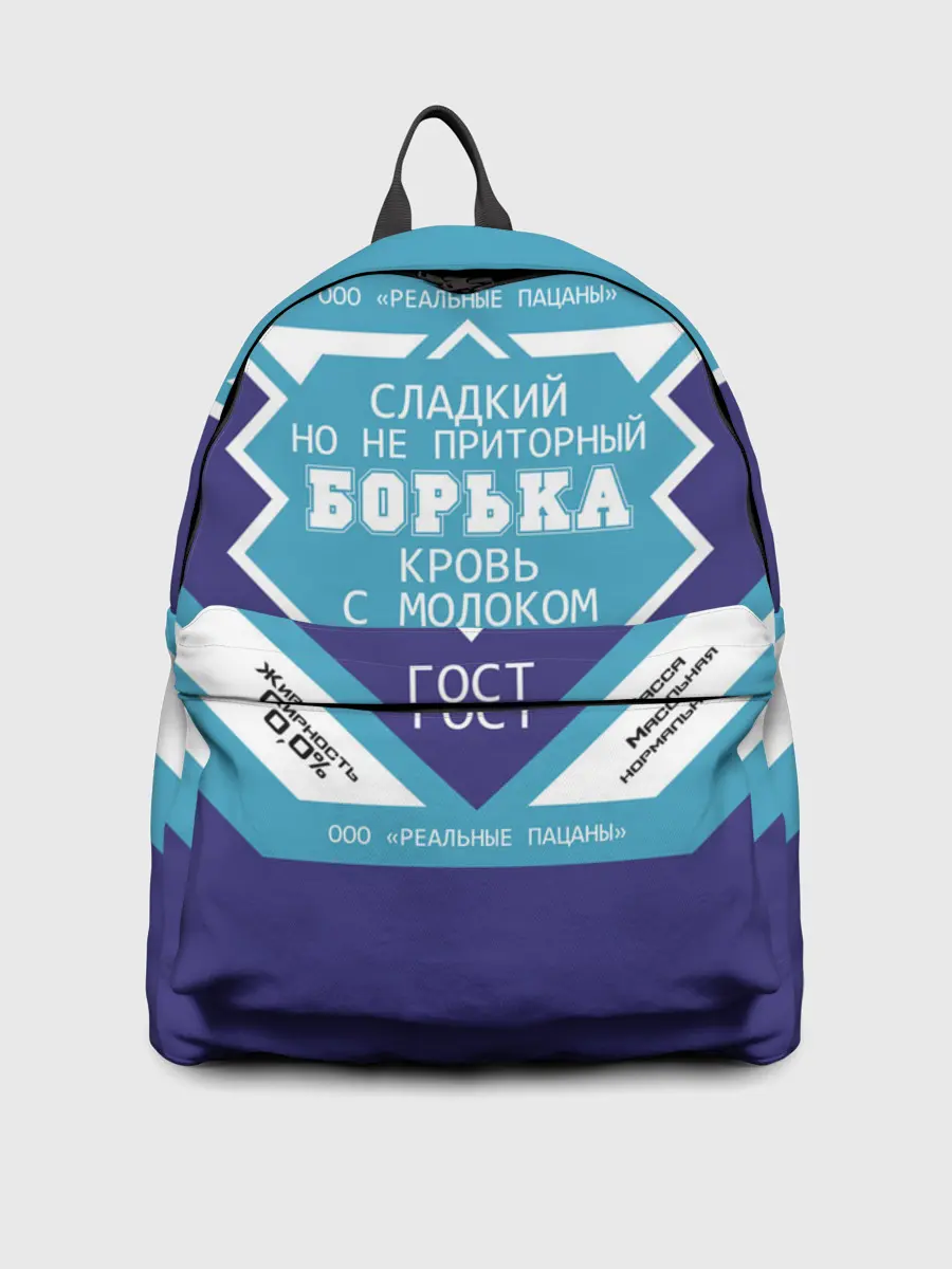 Рюкзак джинсовый / Борька - банка сгущенки