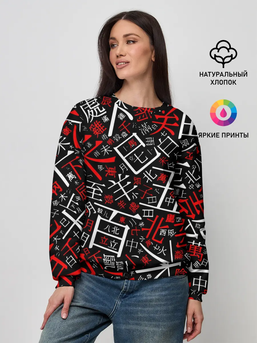 Женский свитшот / КИТАЙСКИЕ ИЕРОГЛИФЫ