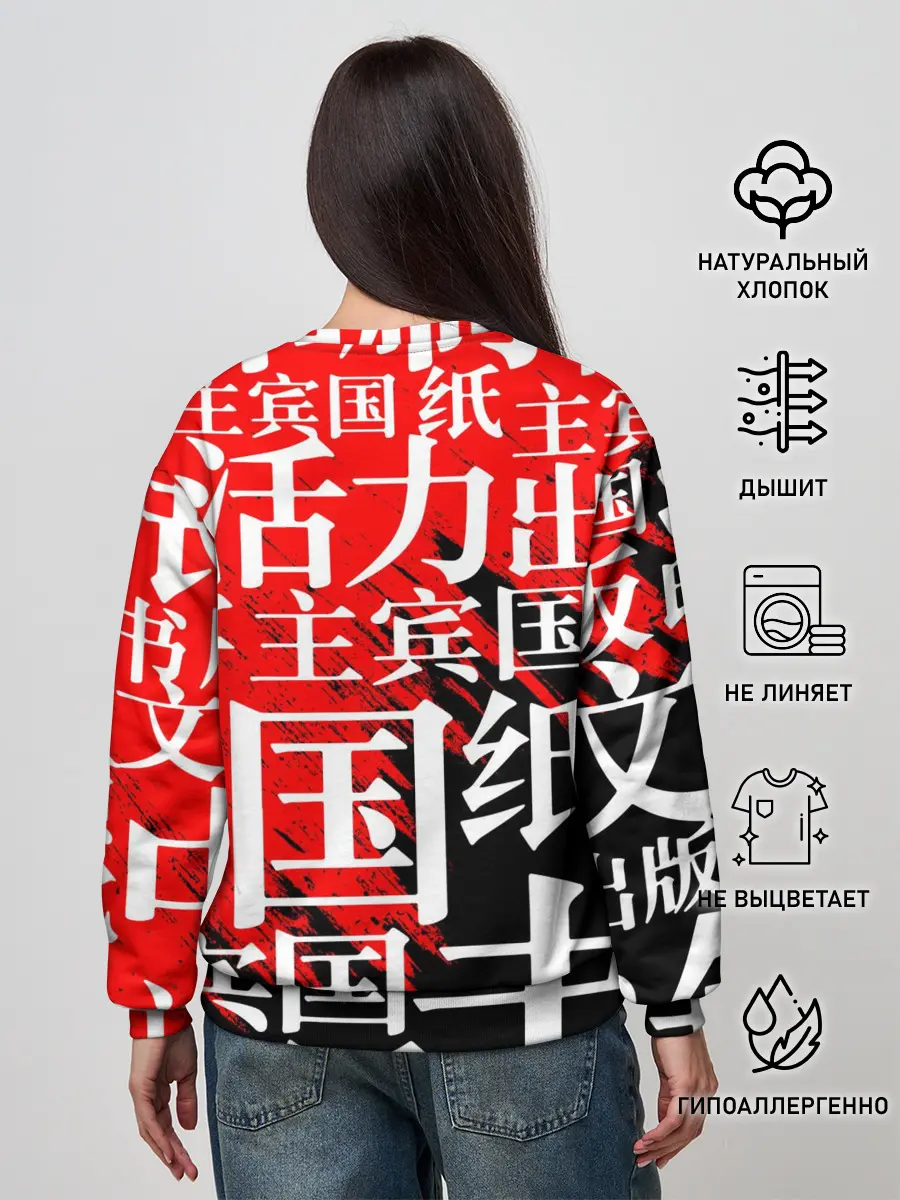 Женский свитшот / КИТАЙСКИЕ ИЕРОГЛИФЫ