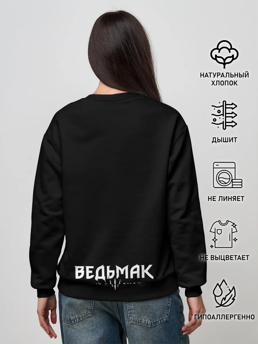 Женский свитшот / Дикая охота | Ведьмак