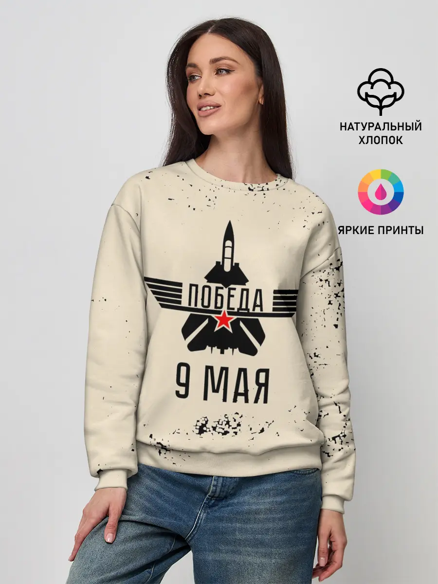 Женский свитшот / Победа ВОВ