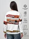 Женский свитшот / В войне не бывает выигравших
