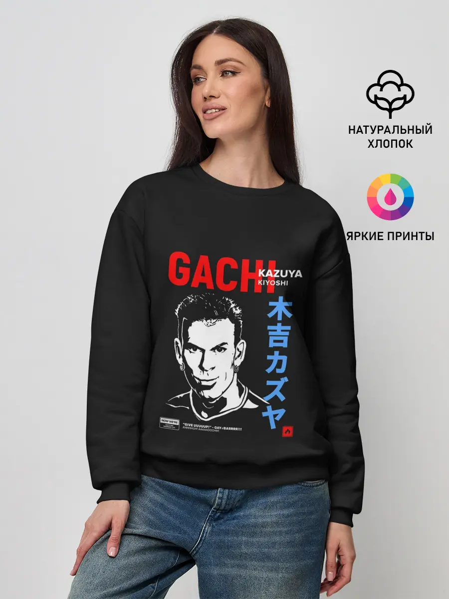Женский свитшот / Kazuya Kiyoshi