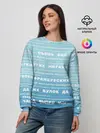Женский свитшот / Панграмма Съешь еще этих булок