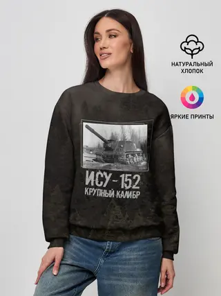 Женский свитшот / ИСУ-152 Крупный калибр | Танки