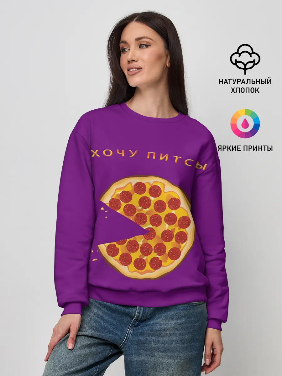 Женский свитшот / Хочу питсы