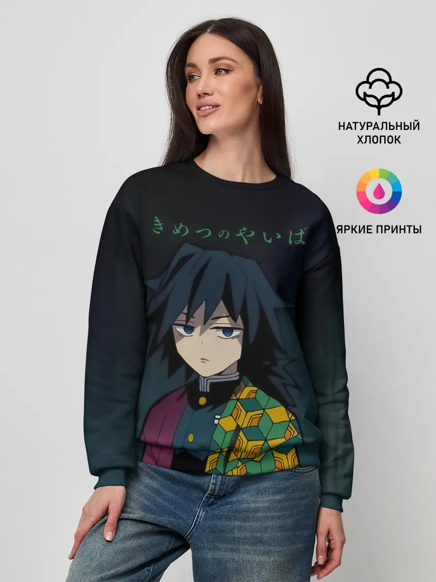 Женский свитшот / Гию Томиока Kimetsu no Yaiba