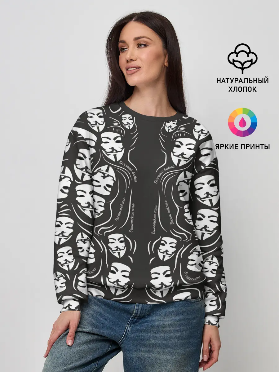 Женский свитшот / Анонимусы надбисиси линии