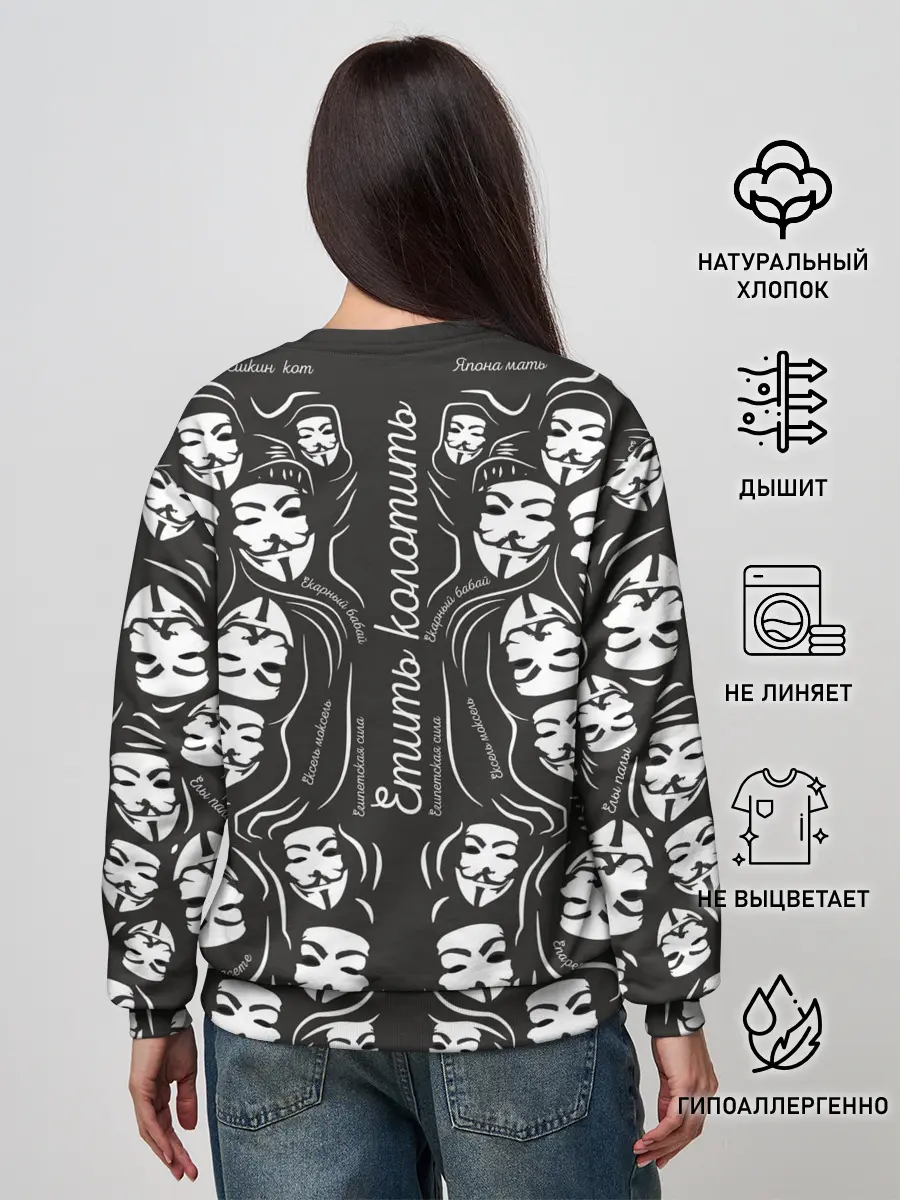 Женский свитшот / Анонимусы надбисиси линии