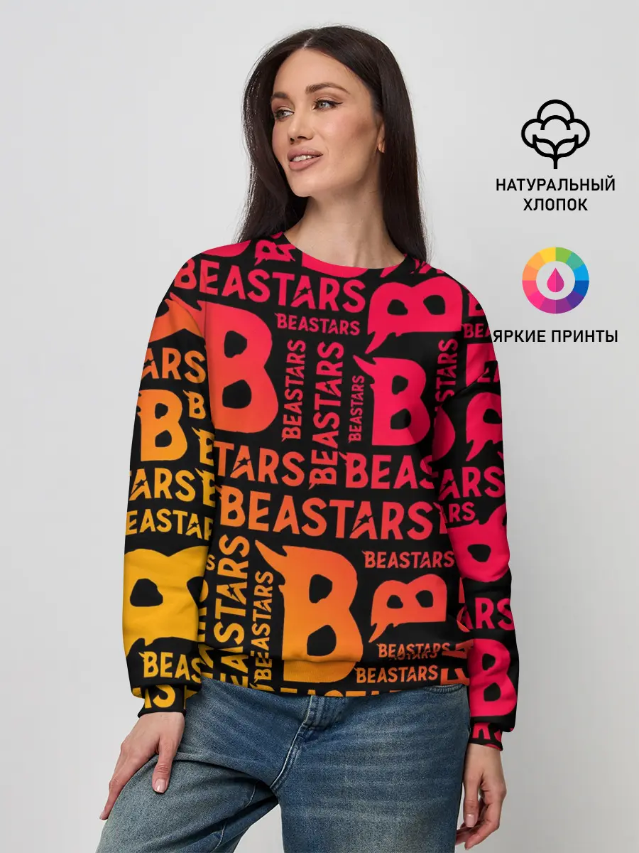 Женский свитшот / ВЫДАЮЩИЕСЯ ЗВЕРИ