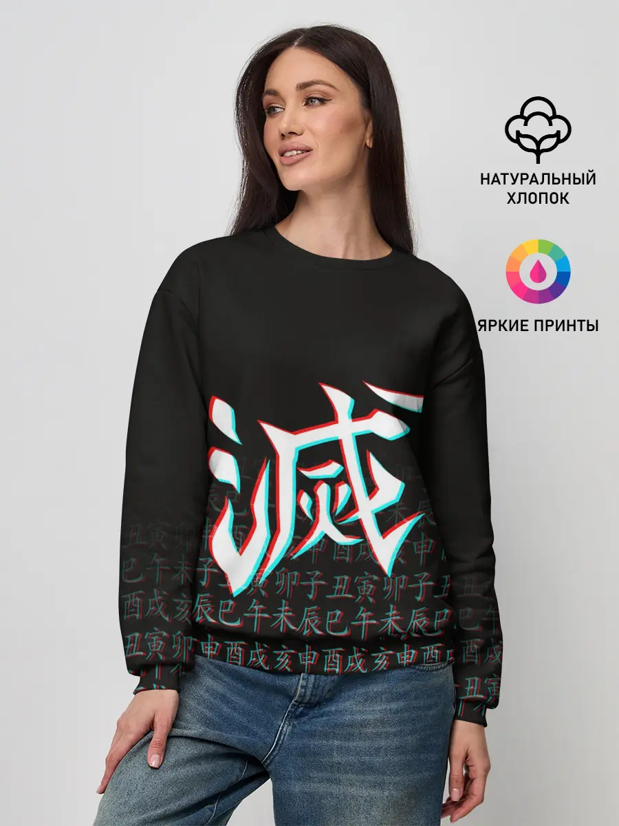 Женский свитшот / КЛИНОК, РАССЕКАЮЩИЙ ДЕМОНОВ