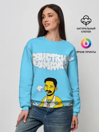 Женский свитшот / Скриптонит/Свистки и бумажки