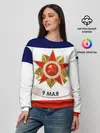 Женский свитшот / 9 мая