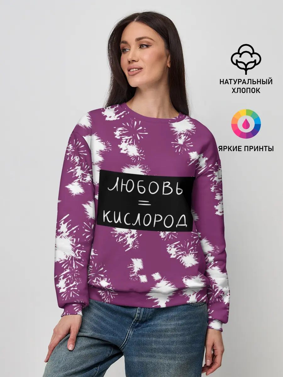 Женский свитшот / Любовь кислород