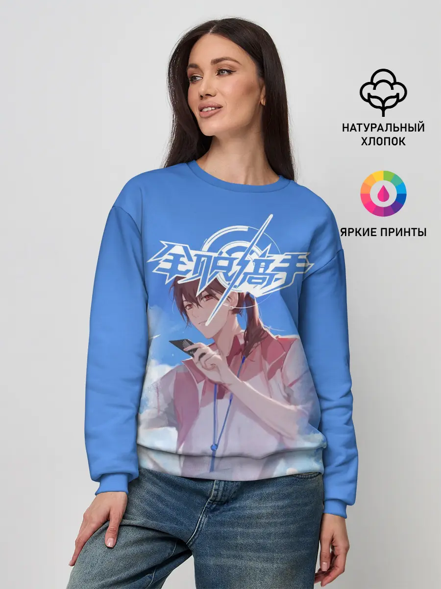 Женский свитшот / Quan Zhi Gao Shou