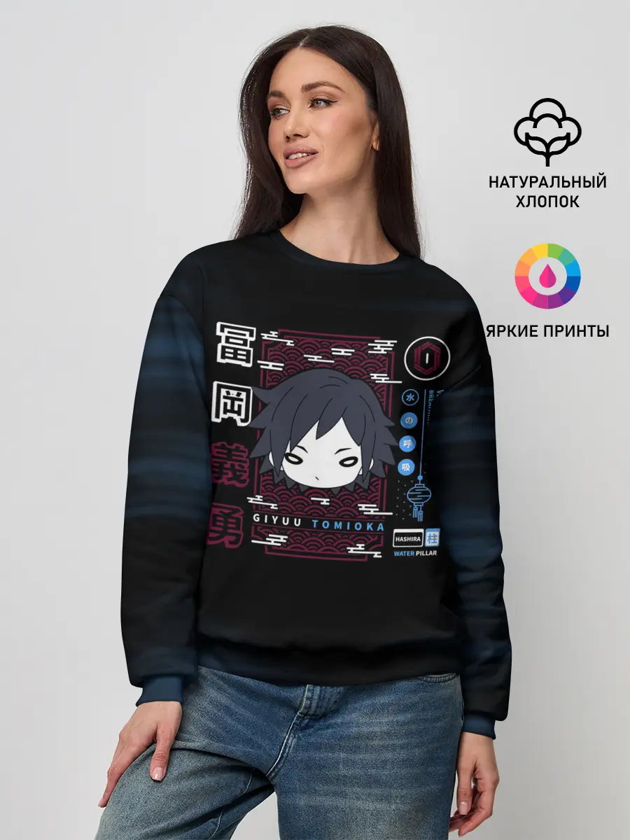 Женский свитшот / Giyuu Tomioka Kimetsu no Yaiba