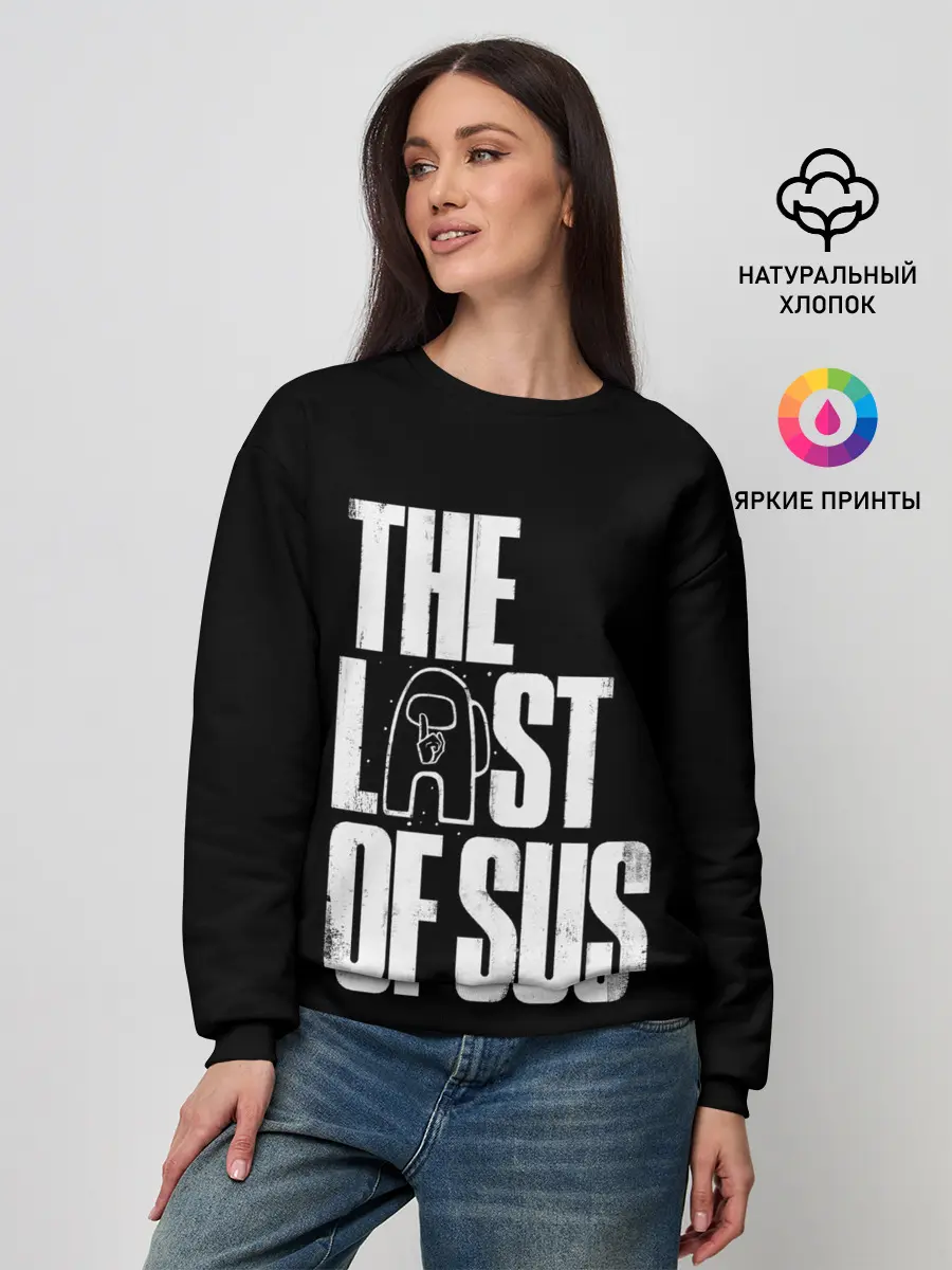 Женский свитшот / Among Us | The Last Of Us