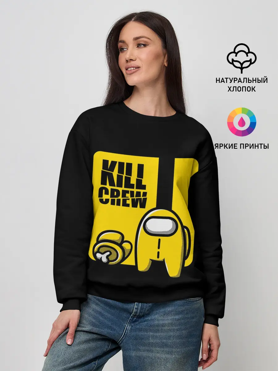 Женский свитшот / Among Us | Kill Bill