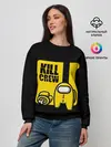 Женский свитшот / Among Us | Kill Bill