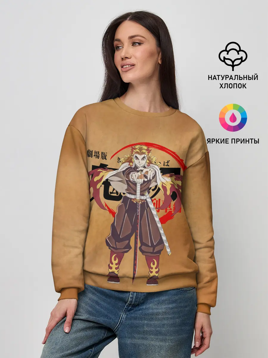 Женский свитшот / Кёджуро Ренгоку Kimetsu no Yaiba