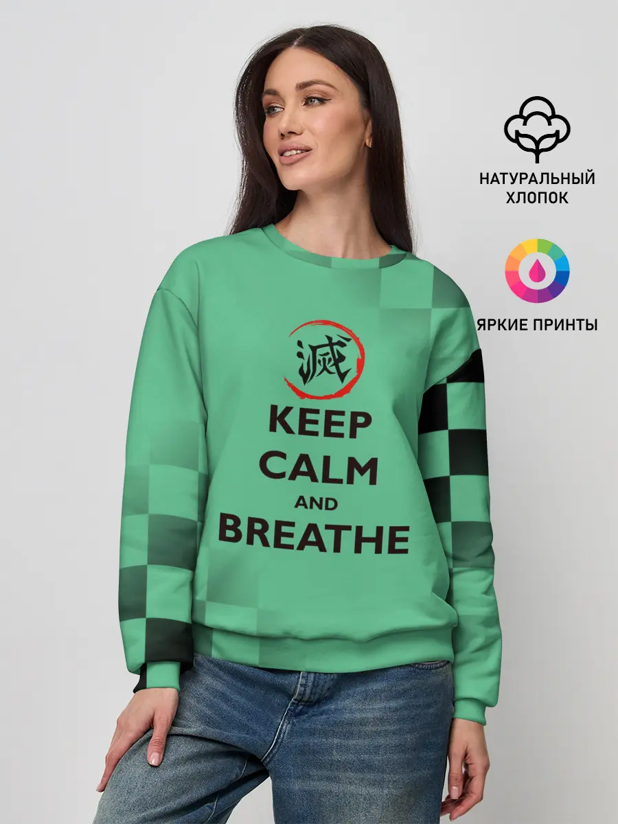 Женский свитшот / KEEP CALM and BREATHE