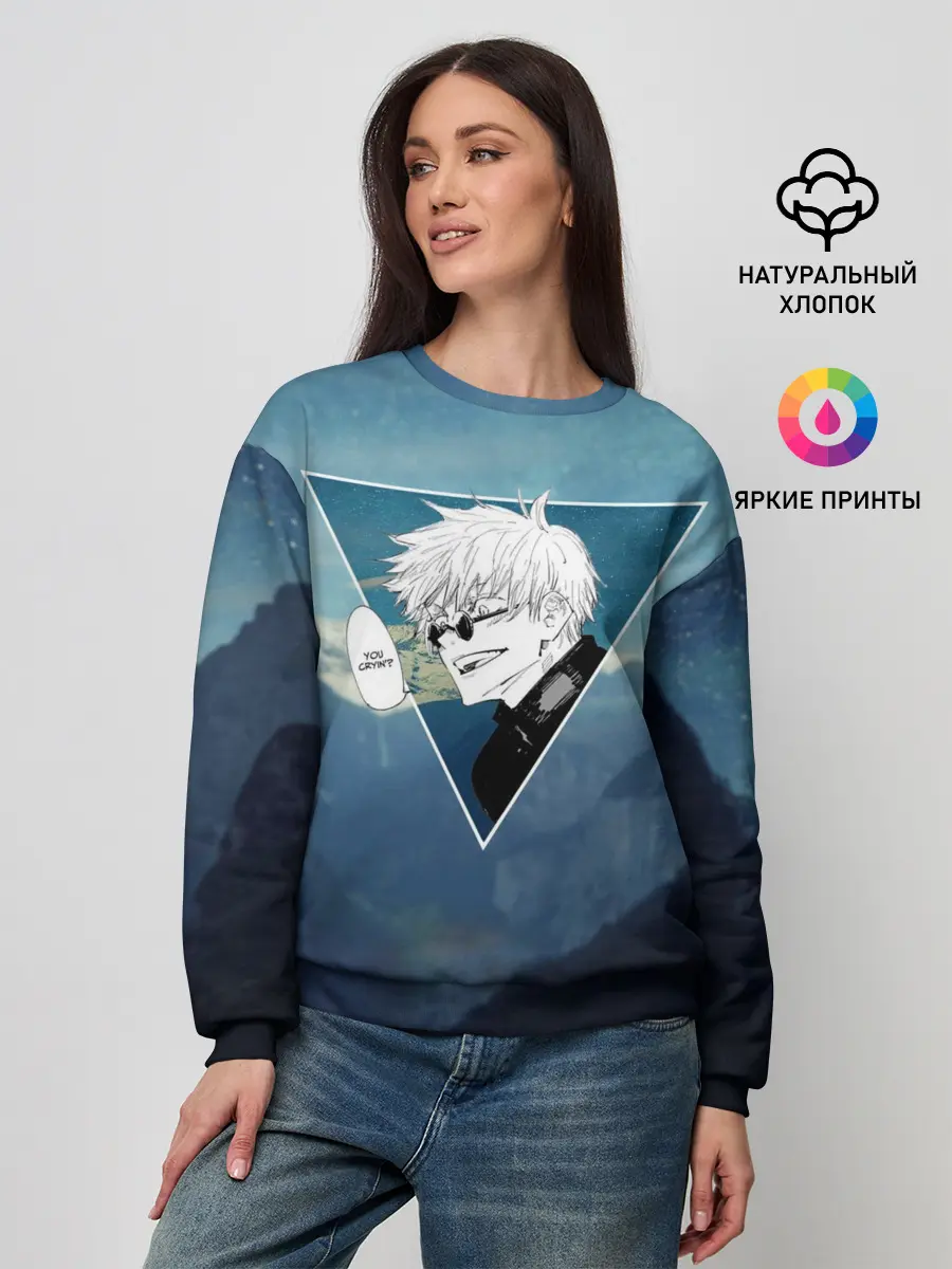 Женский свитшот / Магическая Битва - Ты плачешь?