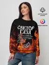 Женский свитшот / СЕКТОР ГАЗА FIRE