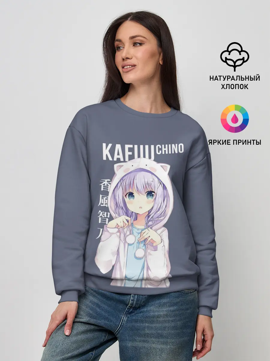 Женский свитшот / Чино Кафу / Chino Kafuu