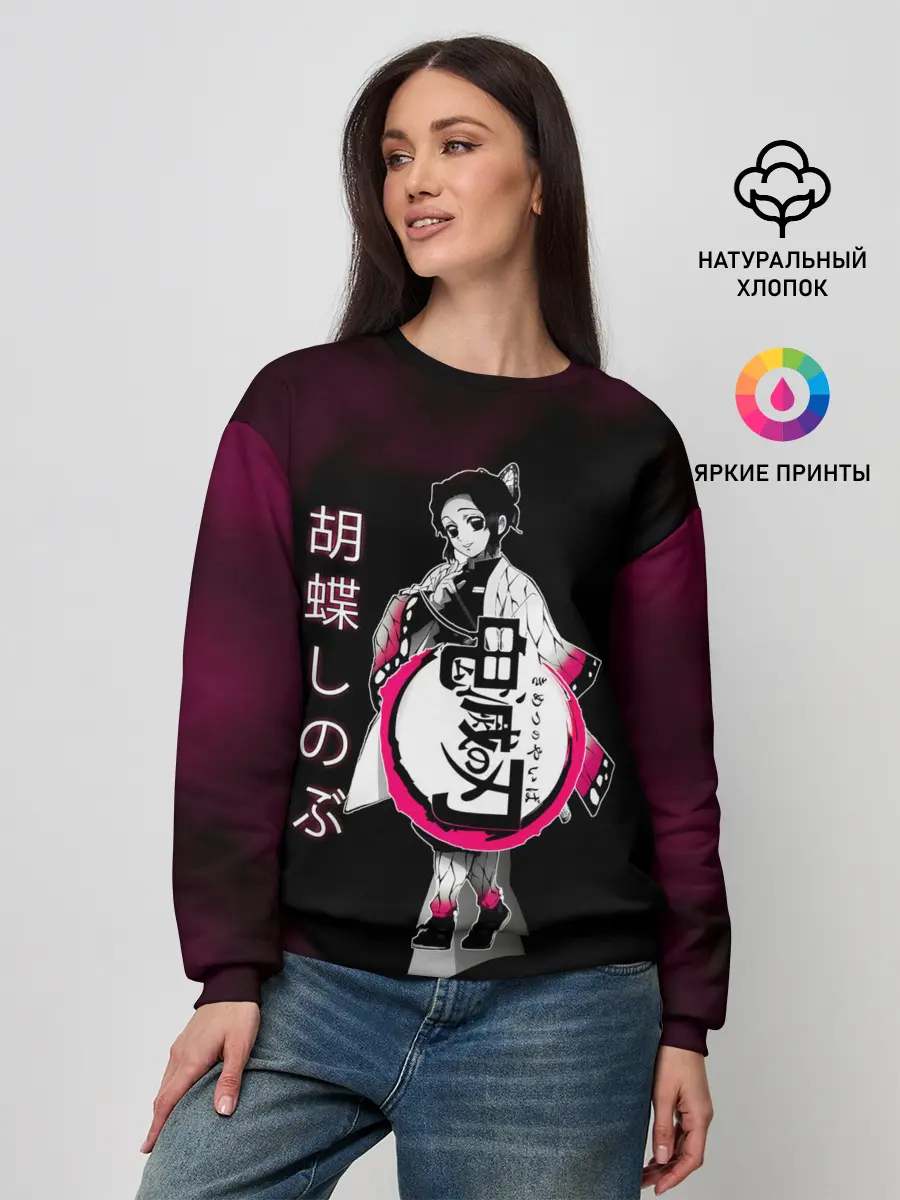 Женский свитшот / Шинобу Кочо Kimetsu no Yaiba