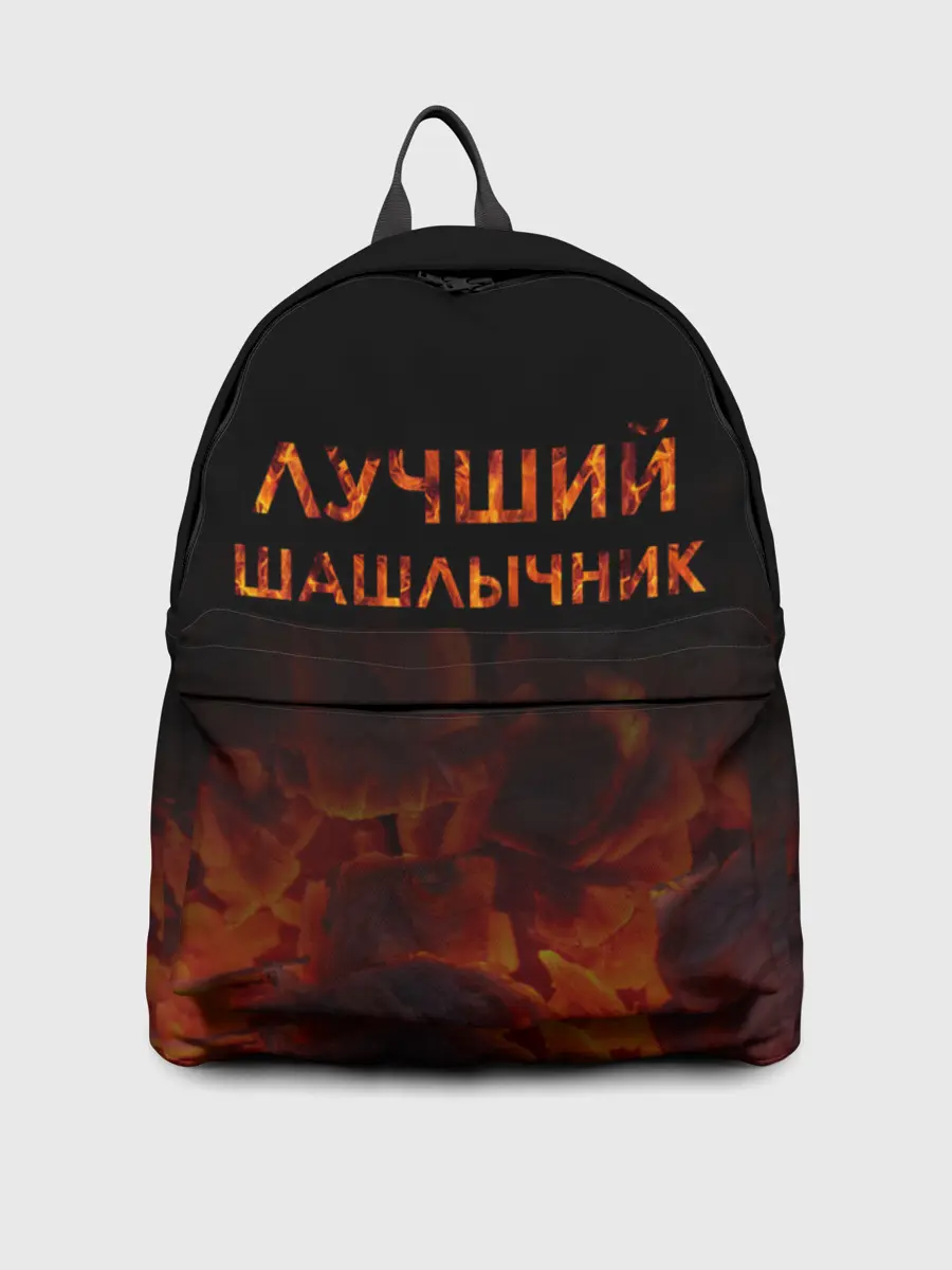 Рюкзак джинсовый / Лучший шашлычник