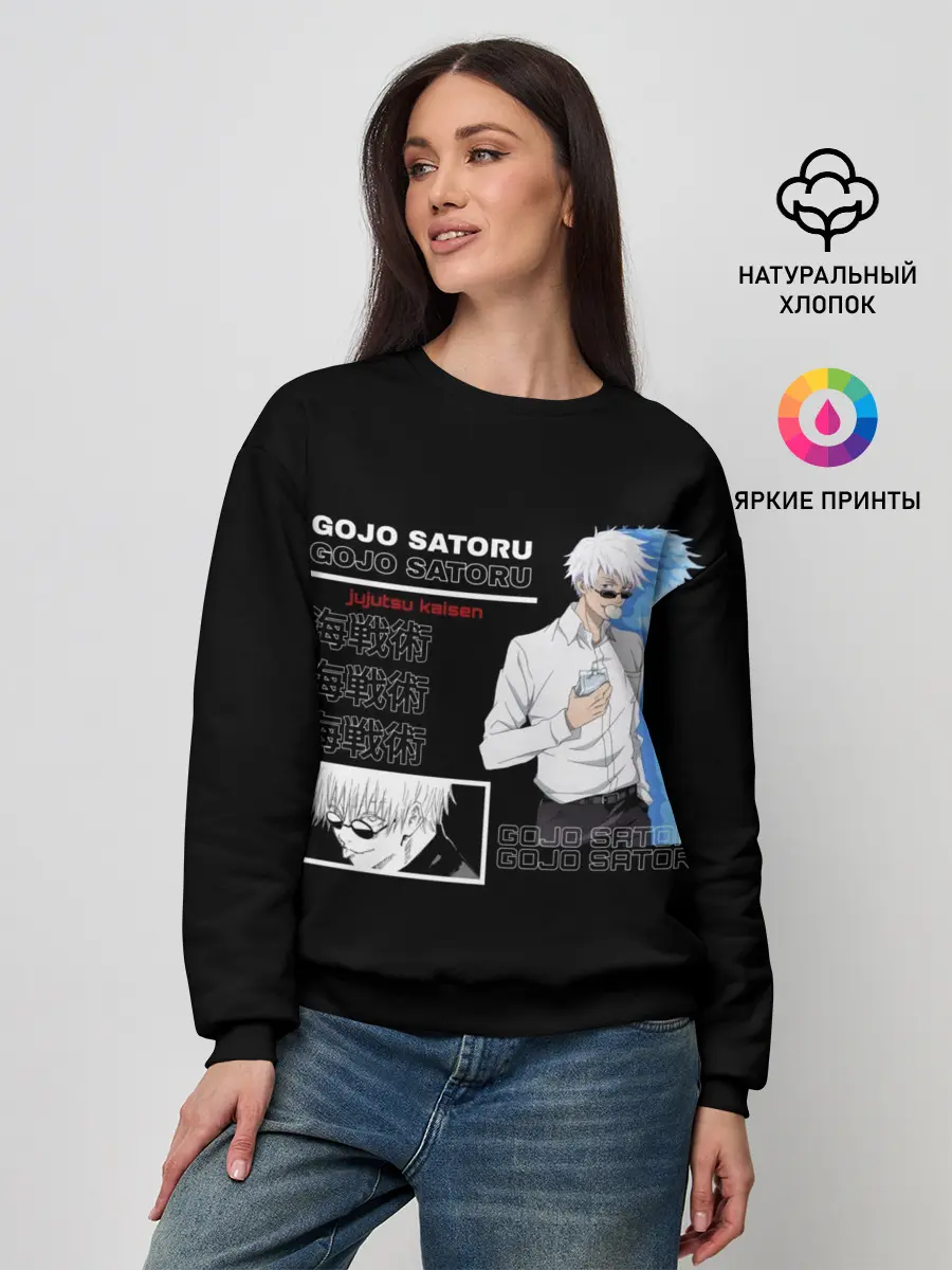 Женский свитшот / Сатору Гото Магическая битва