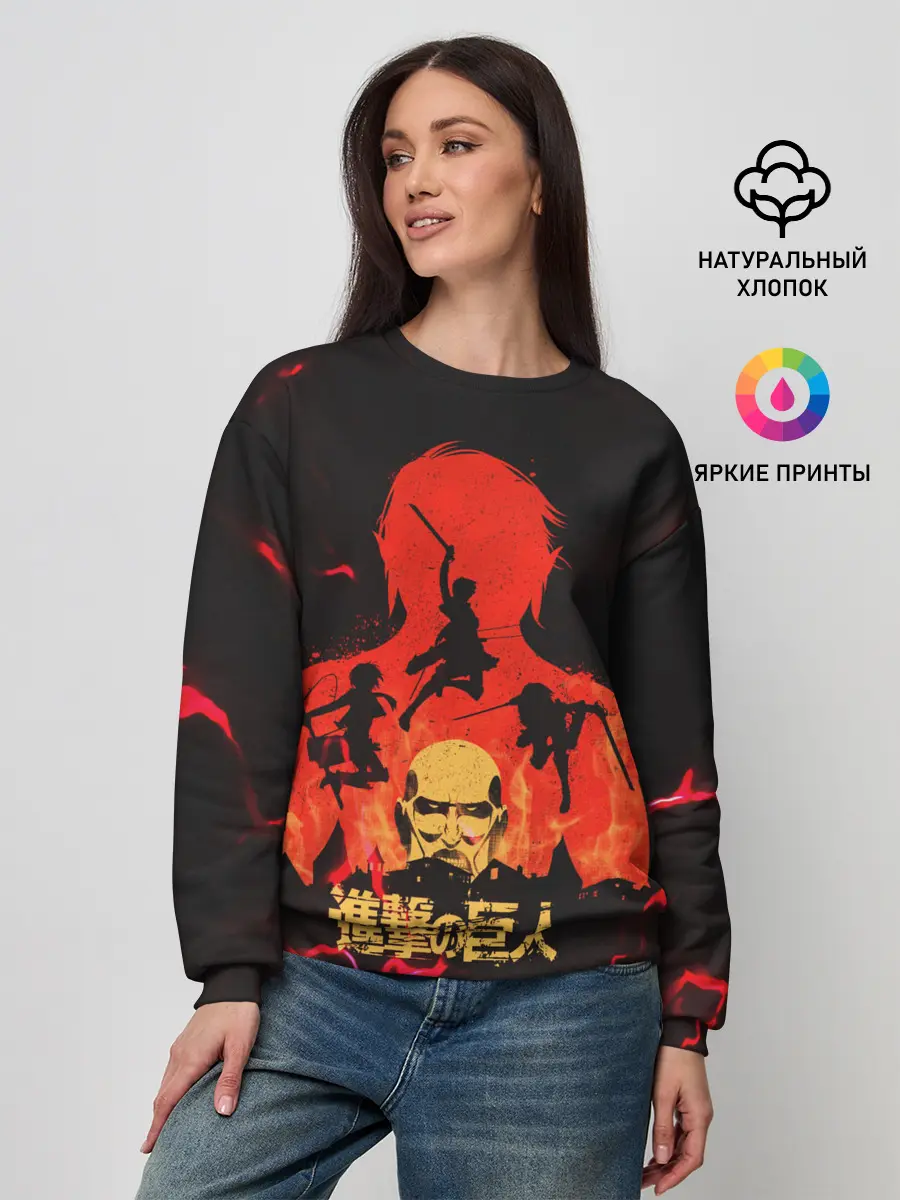 Женский свитшот / Титан против людей