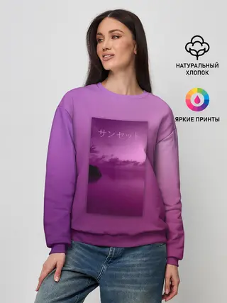 Женский свитшот / Аметистовый закат