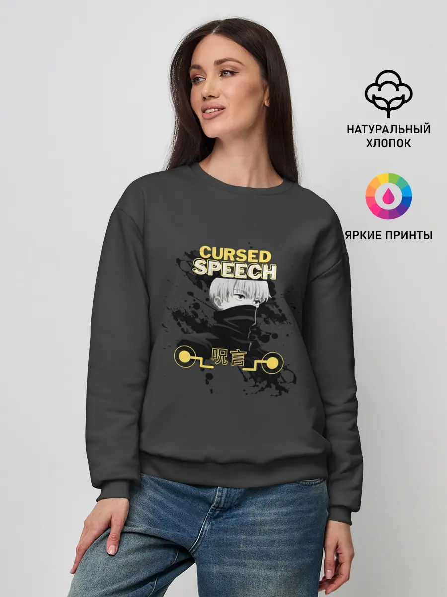 Женский свитшот / Инумаки Тоге