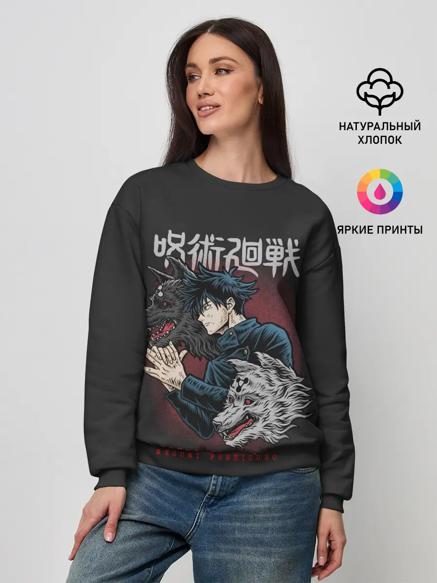 Женский свитшот / Megumi Fushiguro