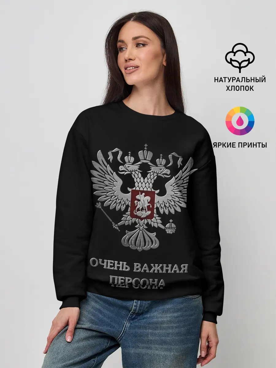Женский свитшот / Очень Важная Персона